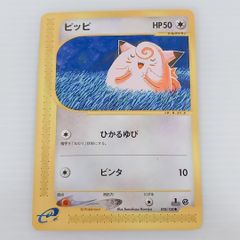 ピッピ psa10 ● 第1弾基本拡張パック 028/128 ポケモンカードe ポケモンカードe ピッピ 第1弾基本拡張パック 028/128 3q - メルカリ