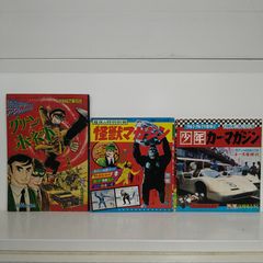 【昭和レトロ】週刊少年マガジン 1967年51号1968年 2.3、7号 全3冊 昭和レトロ】週刊少年マガジン 1967年51号1968年 2.3、7号 全3冊