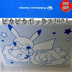 【送料無料★匿名配送★未使用★】ピカピカボックス2024/ポケモンセンター/福箱/福袋/新年/枕のサムネイル