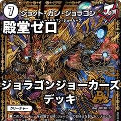 デュエルマスターズ デッキNo.C37 ジョラゴンジョーカーズデッキ