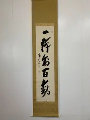 2026年最新】明治時代の掛け軸の人気アイテム - メルカリ