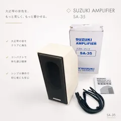 ◇SUZUKI SA-35 AMPLIFIER 大正琴アンプ 楽器アンプ 電子楽器 音響機器 vintage archive 鈴木楽器 コンパクトアンプ オーディオ機器のサムネイル