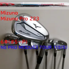 Mizuno（ミズノ）  Mizuno Pro 223 6本（#5～P）　NS PRO MODUS3 TOUR 115（S）スチールシャフトのサムネイル