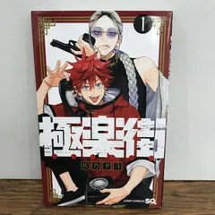 2026年最新】極楽街 1巻 初版の人気アイテム - メルカリ