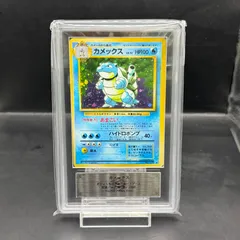 【ARS9】 カメックス ＜マーク有＞ [旧裏第1弾/拡張パック] [旧裏] 1枚のサムネイル