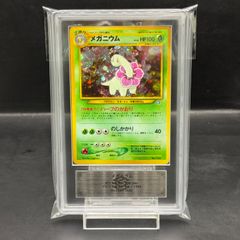 ARS10】 ポケモンカード メガニウム 旧裏 PSA10相当 - メルカリ