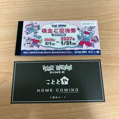 ヴィレッジヴァンガード　ヴィレヴァン　株主優待のサムネイル