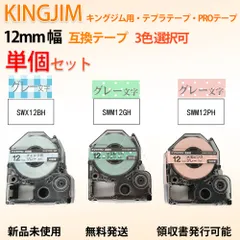 【テプラテープ・12mm幅・単品】キングジム対応 3色選択可 互換品 ラミネートテープ テプラ PRO用 防水 WX12BH チェック青地グレー文字 SWM12GH 水玉緑地グレー文字 SWM12PH 水玉ピンク地グレー文字のサムネイル