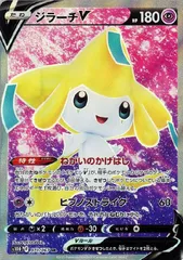 【中古】 ポケモンカードゲーム ジラーチV S10D S10D 071/067 SRのサムネイル