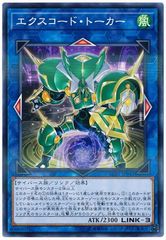 [중고] 유희왕 OCG 듀얼 몬스터스 엑스코드 토커 LGB1 LGB1-JP042 노멀 병렬