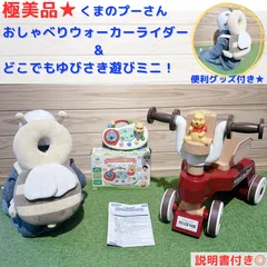 極美品★  TAKARA TOMYくまのプーさん おしゃべりウォーカーライダー& どこでもゆびさき遊びミニ！ 動作確認済み◎ ごっつん防止クッション付き★ 手押し車　足けりのサムネイル