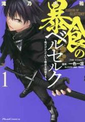 中古】 ごぶごぶ (32巻セット) 浜田雅功セレクション 1～16,東野幸治
