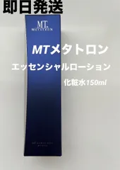 新品★即日発送★MT メタトロン　エッセンシャルローション　150ml 化粧水のサムネイル
