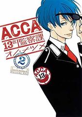 ACCA13구 감찰과(2) (빅 강간 코믹스 슈퍼)