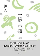 一陽来福のサムネイル