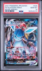 PSA 10】サザンドラex SR SV11W 163/086 - メルカリ