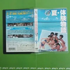 2026年最新】夏体験物語dvdの人気アイテム - メルカリ