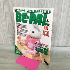 BE-PAL ビーパル No.31 昭和59年3月号 1984年 240271のサムネイル