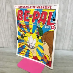 BE-PAL ビーパル No.21 昭和58年3月号 1983年 240273のサムネイル