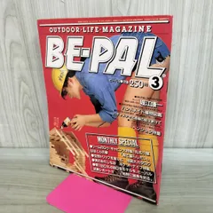 BE-PAL ビーパル No.21 昭和58年3月号 1983年 木下桂子 240275のサムネイル