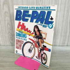 BE-PAL ビーパル No.27 昭和58年9月号 1983年 アイネス 220101のサムネイル