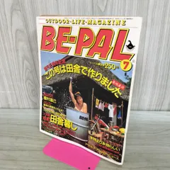 BE-PAL ビーパル No.25 昭和58年7月号 1983年 木下裕子 植村直己 220102のサムネイル