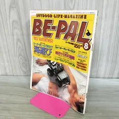 BE-PAL ビーパル No.26 昭和58年8月号 1983年 木下桂子 阿川泰子 220104のサムネイル