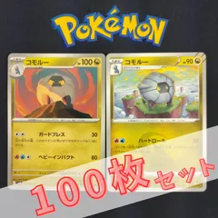 P100843(りゅう) ポケモンカード 　コモルー　100枚　まとめ売り pokemon(040)のサムネイル
