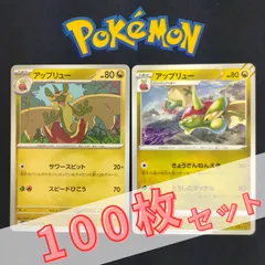 P100846(りゅう) ポケモンカード 　アップリュー　100枚　まとめ売り pokemon(043)のサムネイル
