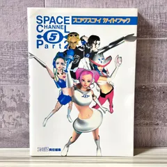 2026年最新】スペースチャンネル5の人気アイテム - メルカリ