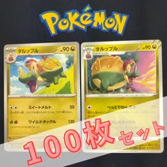 P100848(りゅう) ポケモンカード 　タルップル　100枚　まとめ売り pokemon(045)のサムネイル