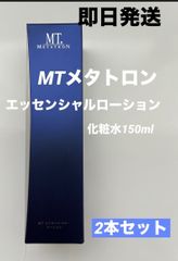 新品☆即日発送☆MT メタトロン エッセンシャルローション 150ml 化粧