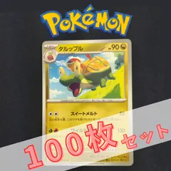 P100849(りゅう) ポケモンカード 　タルップル　100枚　まとめ売り pokemon(046)のサムネイル