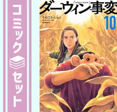 2026年最新】ダーウィン事変全巻の人気アイテム - メルカリ