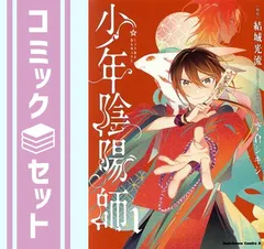 2026年最新】少年陰陽師 セットの人気アイテム - メルカリ