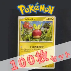 P100852(りゅう) ポケモンカード 　カジッチュ　100枚　まとめ売り pokemon(049)のサムネイル