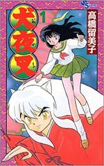 1巻初版】犬夜叉 全巻セット 高橋留美子 少年サンデーコミックス