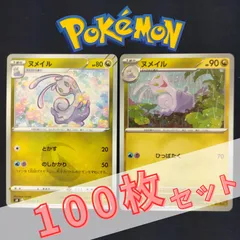 P100855(りゅう) ポケモンカード 　ヌメイル　100枚　まとめ売り pokemon(052)のサムネイル