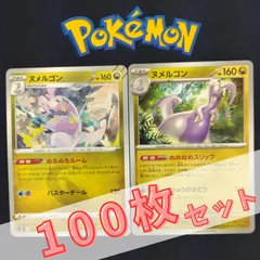 P100856(りゅう) ポケモンカード 　ヌメルゴン　100枚　まとめ売り pokemon(053)のサムネイル