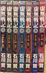 虚無戦記 全巻初版セット 1〜7巻 帯付き 石川賢 - メルカリ
