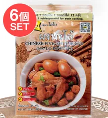 【6個セット】タイ風おでんの素　パック[65g] / セット タイ料理 料理の素 五香粉 スパイスのサムネイル