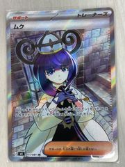 ポケモンカード ムク SR 111/081 - メルカリ