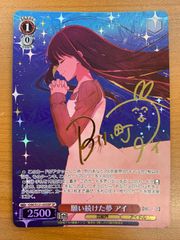 ヴァイスシュヴァルツ推しの子 願い続けた夢 アイ SP - メルカリ