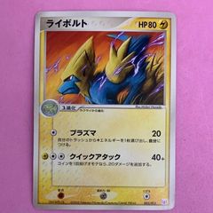 ポケモンカード ライボルト LV.45 Pt1 1ED 038/096 - メルカリ