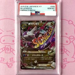 MラティオスEX psa10 RR XY6 エメラルドブレイク 049/078 - メルカリ