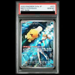 【PSA10】カスミのコダック AR 「熱風のアリーナ」 PSA10】 カスミのコダック (AR) {071/063} [SV9a/熱風のアリーナ] [SV