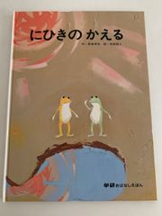 いわな やまおくに すむ さかな かがくのとも | Mercari