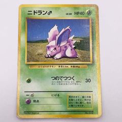 PSA8 旧裏 ポケモンカード ニドラン - メルカリ