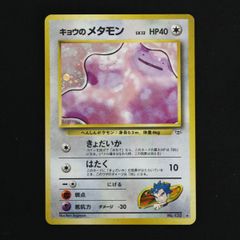 キョウのメタモン ☆ ジム拡張第2弾 闇からの挑戦 - メルカリ