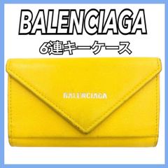 バレンシアガ　BALENCIAGA　 CASH 6連キーケース イエロー BALENCIAGA キーケース イエロー ペーパー レディース バレンシアガ